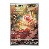 Stufull 075/063 AR - Mega Symphonia M1S Pokemon